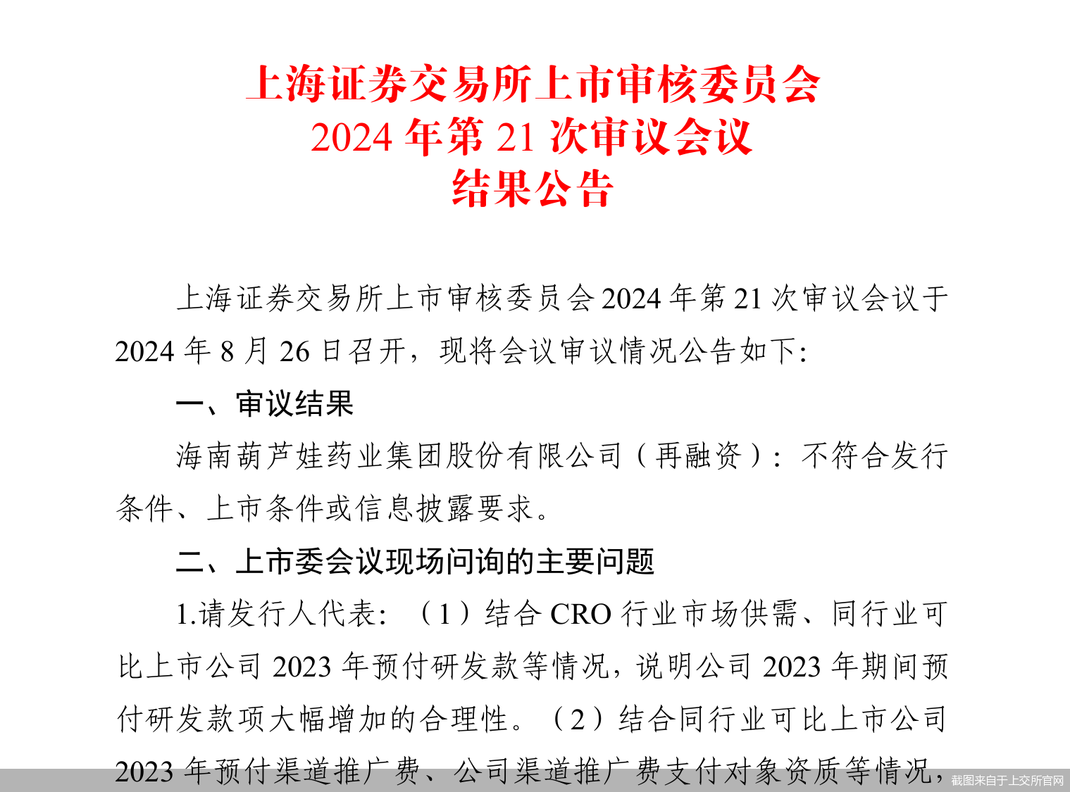 二次上会被否！葫芦娃可转债再融资路不顺-第1张图片