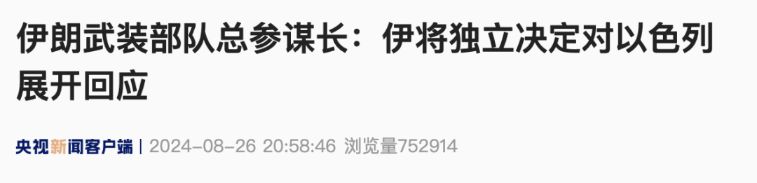涉及回应以色列，伊朗最新表态：将独立决定-第2张图片