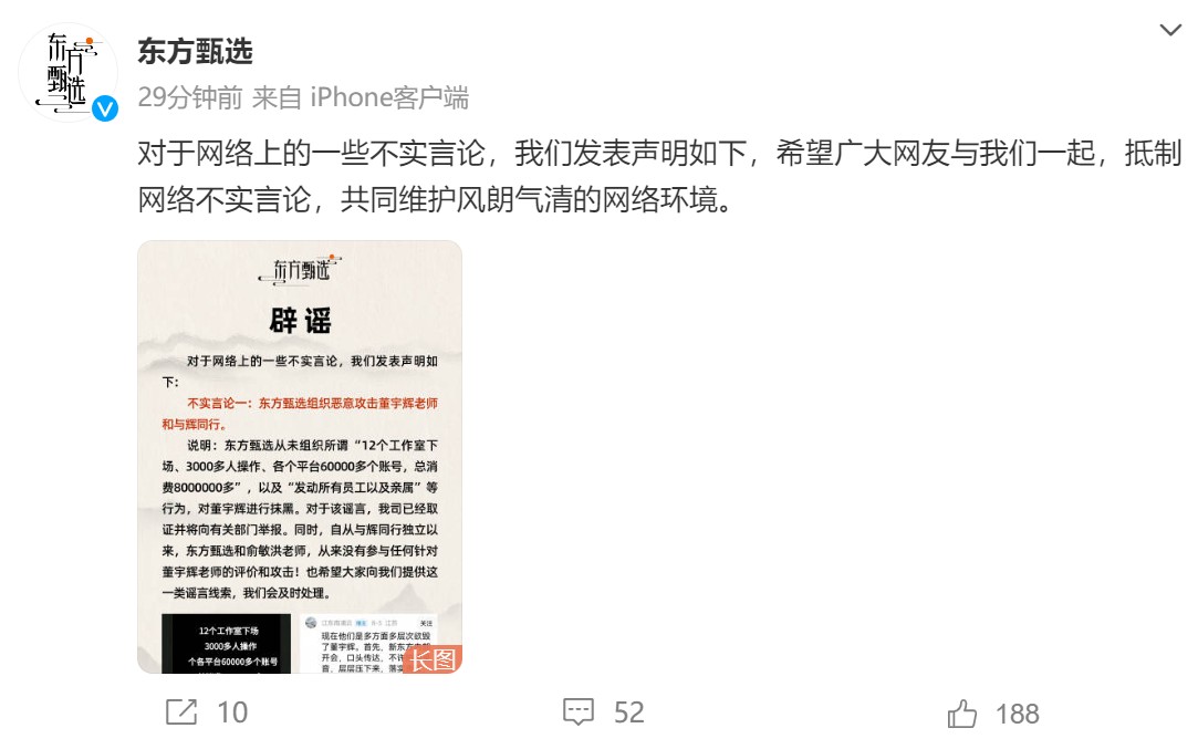 俞敏洪“高位套现8个亿”？东方甄选辟谣-第1张图片