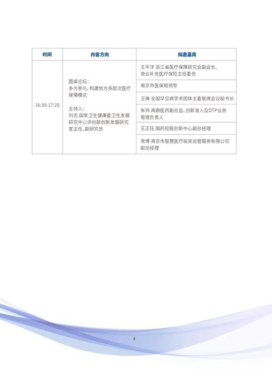 【完整议程公布】第七届中国多层次医疗保障体系创新论坛-第5张图片
