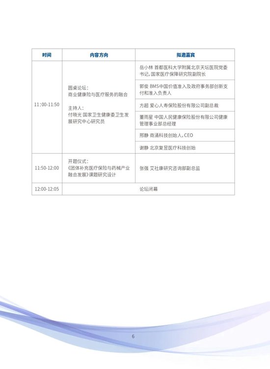 【完整议程公布】第七届中国多层次医疗保障体系创新论坛-第7张图片