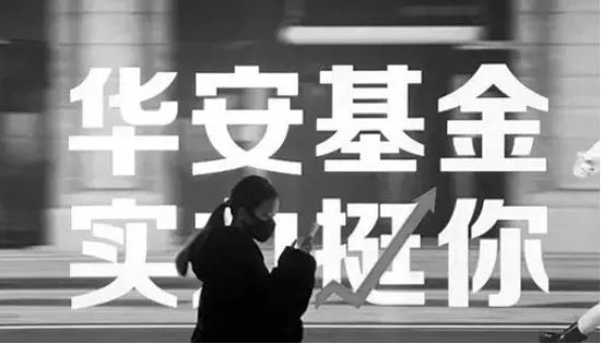 华安基金张亮老鼠仓案，买入6.6亿赚了1560万元，被质疑处罚太轻了-第1张图片