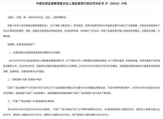 华安基金张亮老鼠仓案，买入6.6亿赚了1560万元，被质疑处罚太轻了-第2张图片