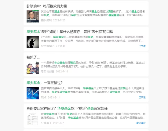 华安基金张亮老鼠仓案，买入6.6亿赚了1560万元，被质疑处罚太轻了-第5张图片