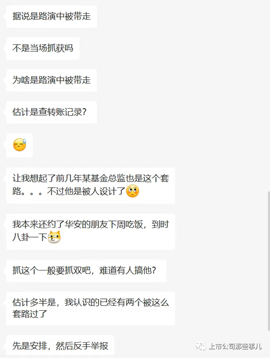华安基金张亮老鼠仓案，买入6.6亿赚了1560万元，被质疑处罚太轻了-第6张图片