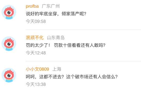 华安基金张亮老鼠仓案，买入6.6亿赚了1560万元，被质疑处罚太轻了-第8张图片