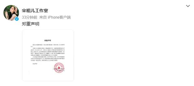 热搜爆了！知名女星宋祖儿偷税漏税？工作室回应！多部参演作品待播出-第2张图片