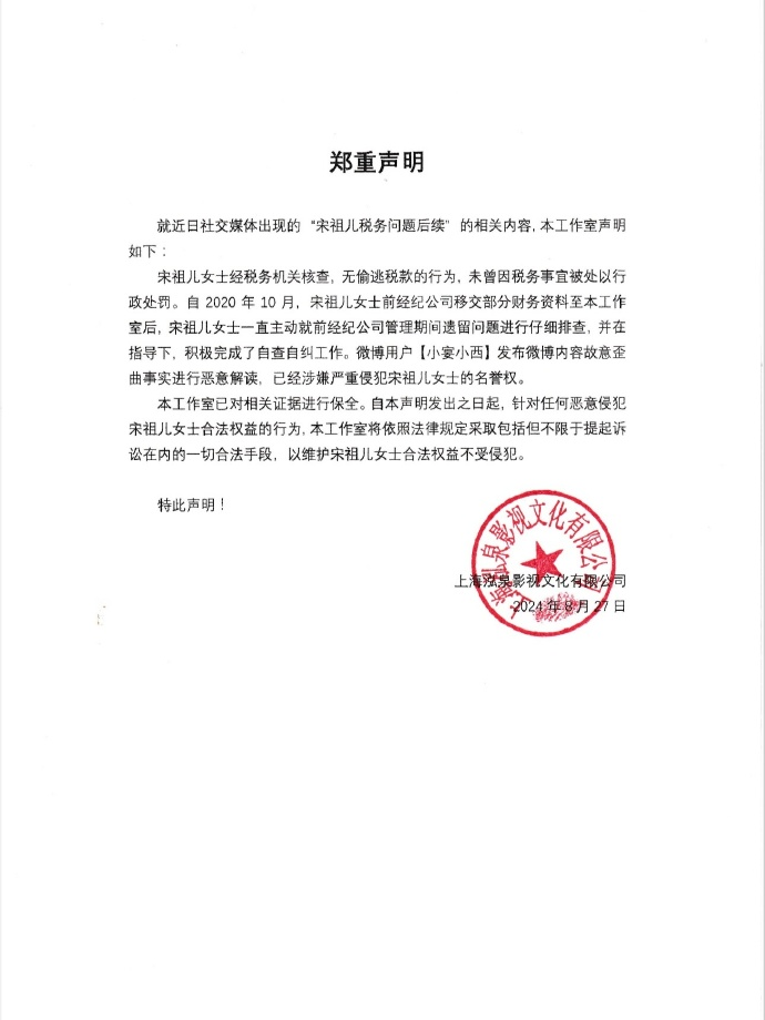 热搜爆了！知名女星宋祖儿偷税漏税？工作室回应！多部参演作品待播出-第3张图片