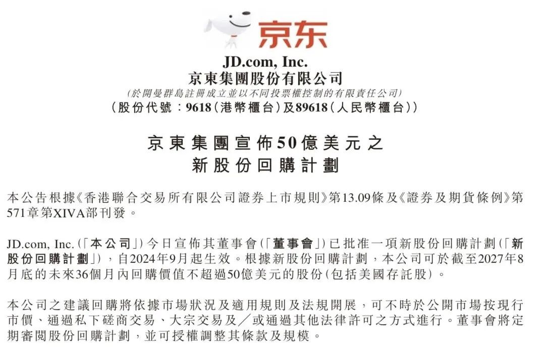 50亿美元！京东大动作， 盘中拉涨！-第3张图片