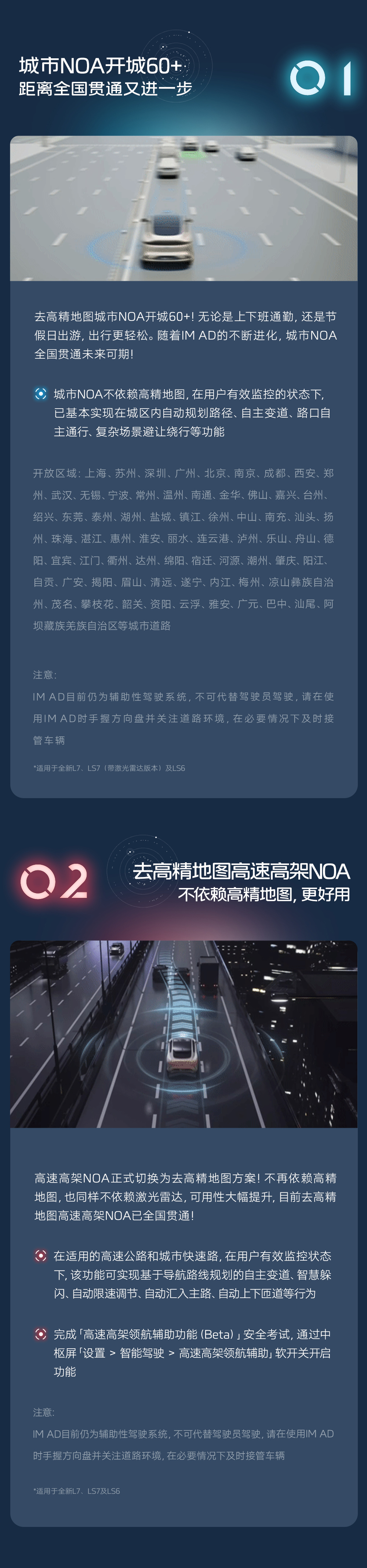 新增去高精地图 NOA 智驾，智己汽车获推 IMOS 3.0.0 版本升级-第2张图片