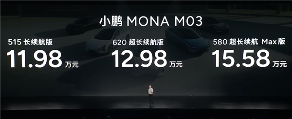 小鹏MONA M03只要11.98万 这是打算硬刚比亚迪了？-第1张图片