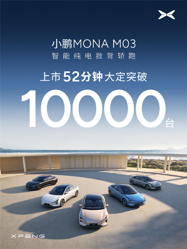 小鹏MONA M03只要11.98万 这是打算硬刚比亚迪了？-第20张图片