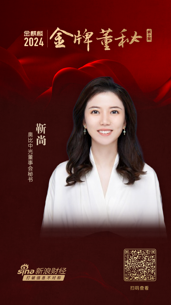 奥比中光董秘靳尚荣获第十届金麒麟·金牌董秘荣誉-第1张图片