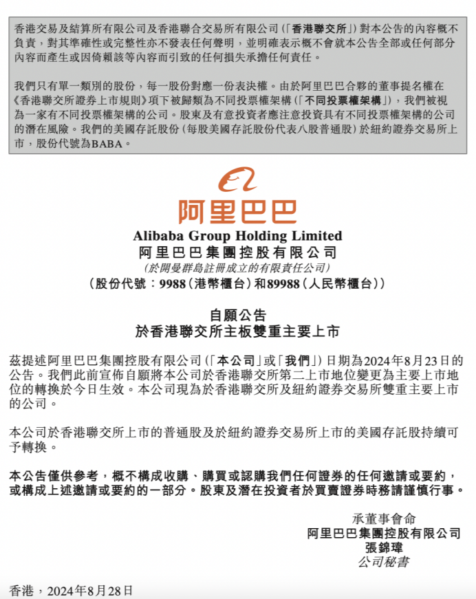 刚刚，阿里巴巴正式完成双重主要上市！-第2张图片