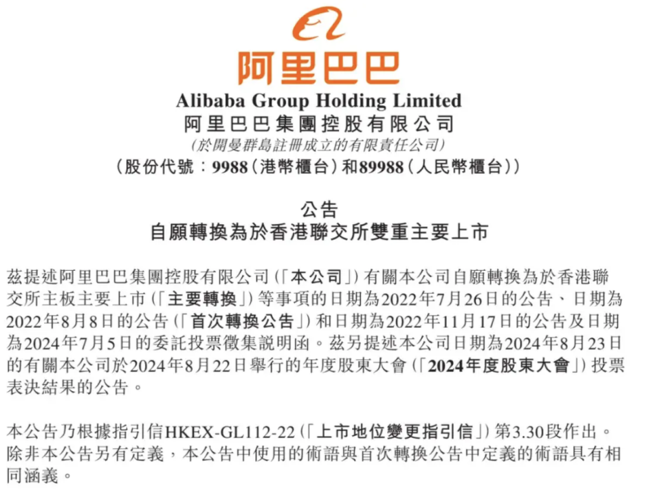 刚刚，阿里巴巴正式完成双重主要上市！-第3张图片