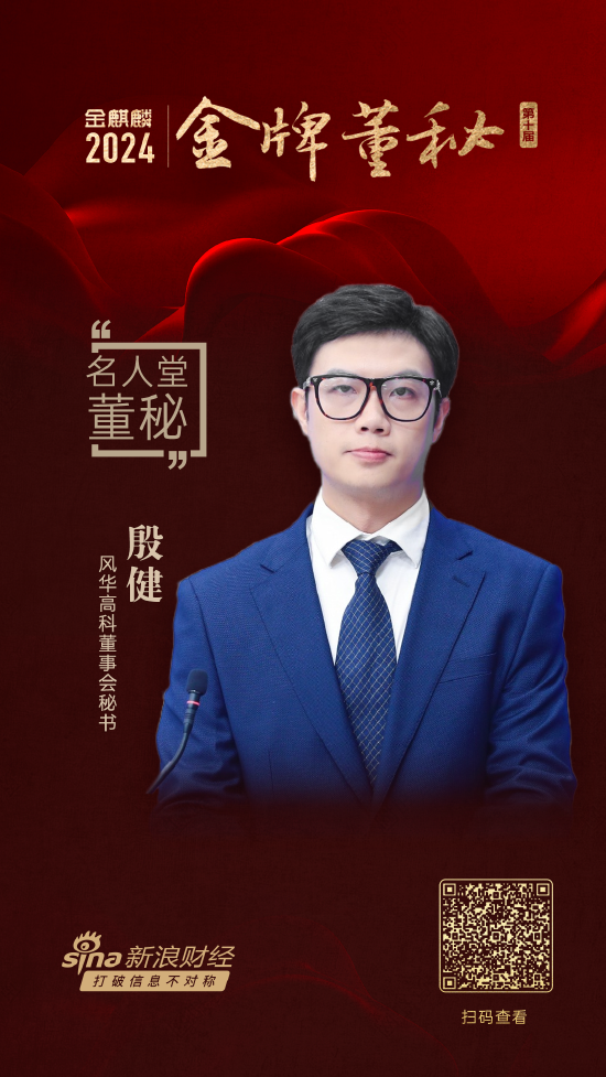 视频|国盛证券郭立宏祝贺风华高科殷健获奖：董秘这个职业，要有“顶天”的才能，更要有“立地”的精神-第1张图片