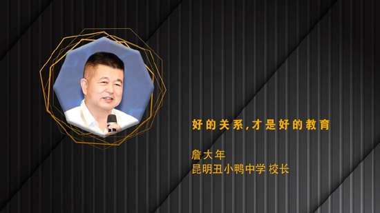 詹大年：好的关系，才是好的教育-第1张图片