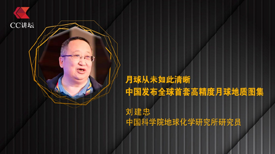 刘建忠：月球从未如此清晰 中国发布全球首套高精度月球地质图集-第1张图片