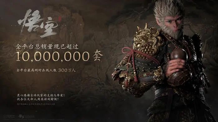 《黑神话：悟空》销量破千万后，国产3A拿什么吸引投资人？-第1张图片