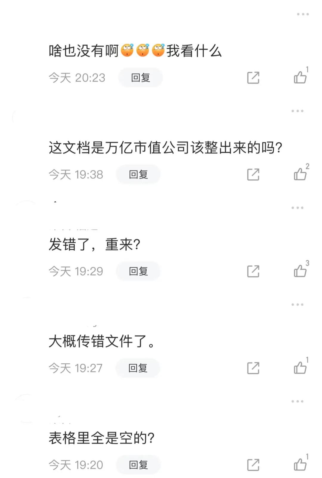 万亿市值央企突发！半年报摘要传错文件，发现后又重新上传？-第2张图片