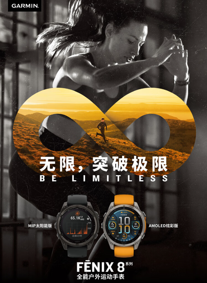 佳明 Fēnix 8 户外系列智能手表发布：100+ 运动模式、双版本可选，7980 元起-第1张图片