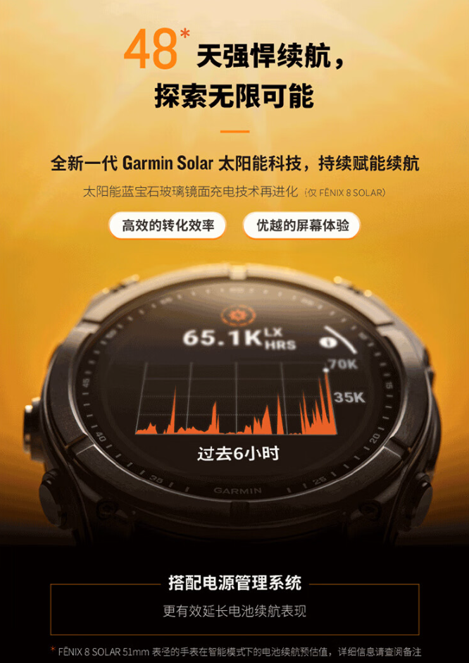 佳明 Fēnix 8 户外系列智能手表发布：100+ 运动模式、双版本可选，7980 元起-第2张图片
