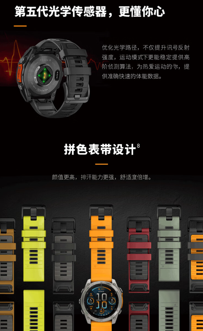 佳明 Fēnix 8 户外系列智能手表发布：100+ 运动模式、双版本可选，7980 元起-第3张图片