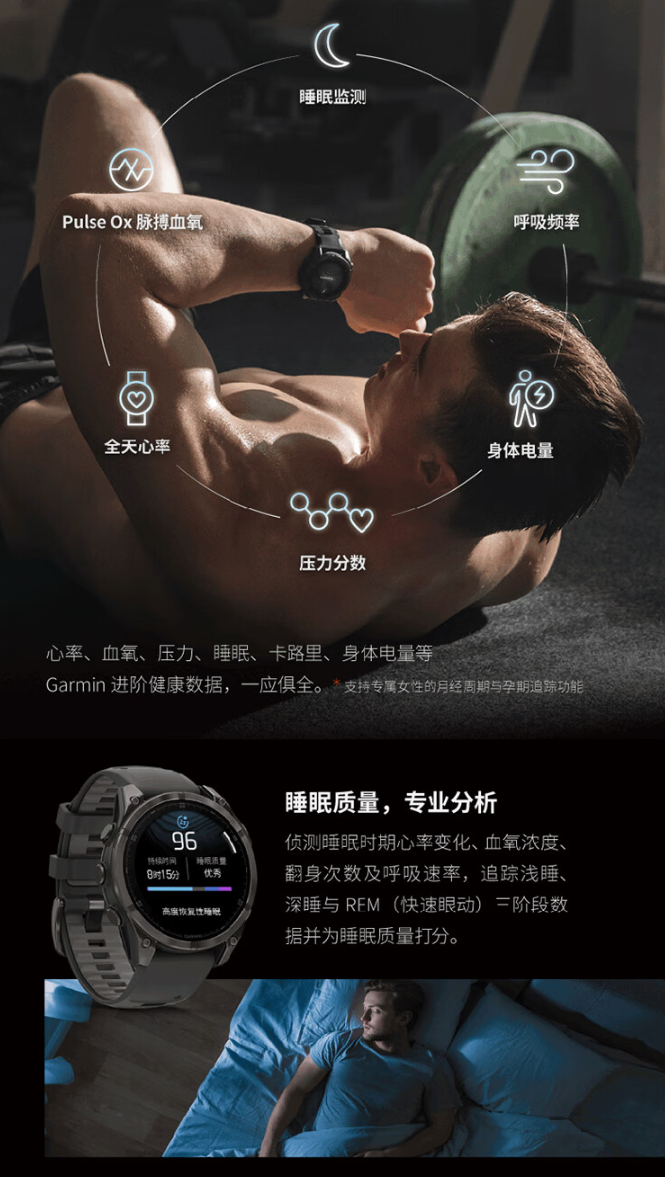 佳明 Fēnix 8 户外系列智能手表发布：100+ 运动模式、双版本可选，7980 元起-第5张图片
