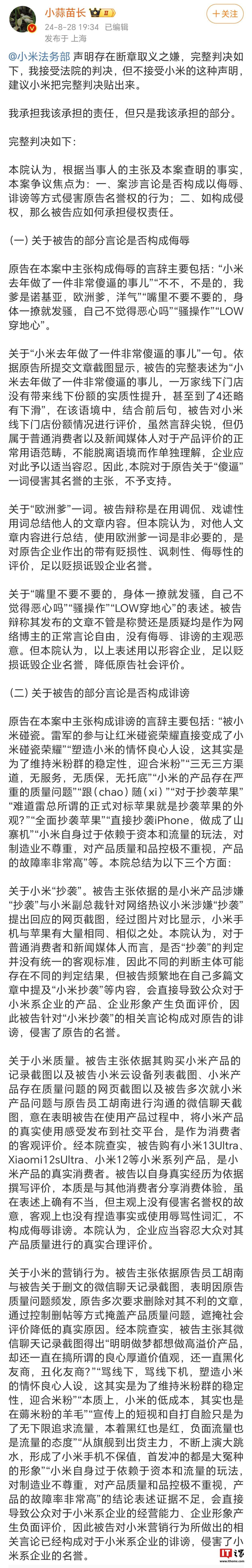 博主“小蒜苗长”：小米法务部声明存在断章取义之嫌-第1张图片