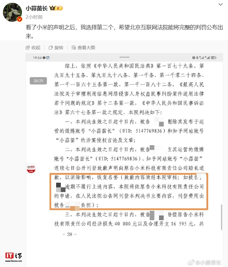 博主“小蒜苗长”：小米法务部声明存在断章取义之嫌-第2张图片