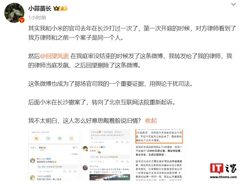 博主“小蒜苗长”：小米法务部声明存在断章取义之嫌-第3张图片