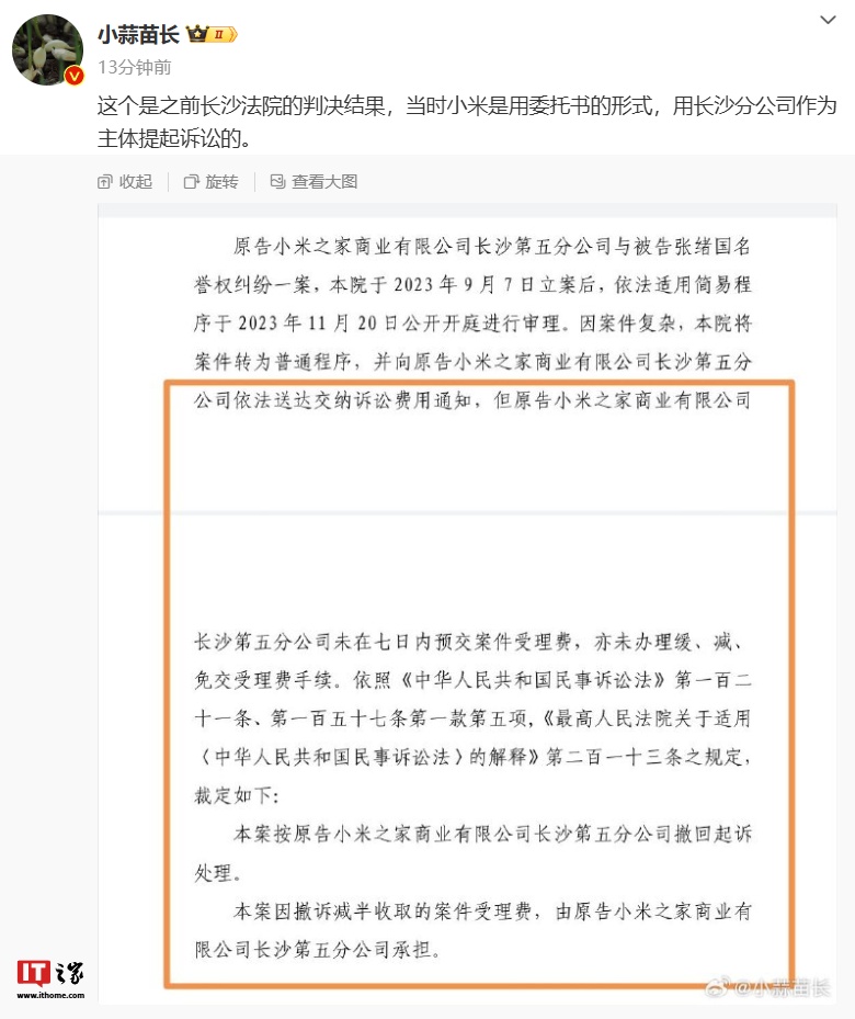 博主“小蒜苗长”：小米法务部声明存在断章取义之嫌-第4张图片