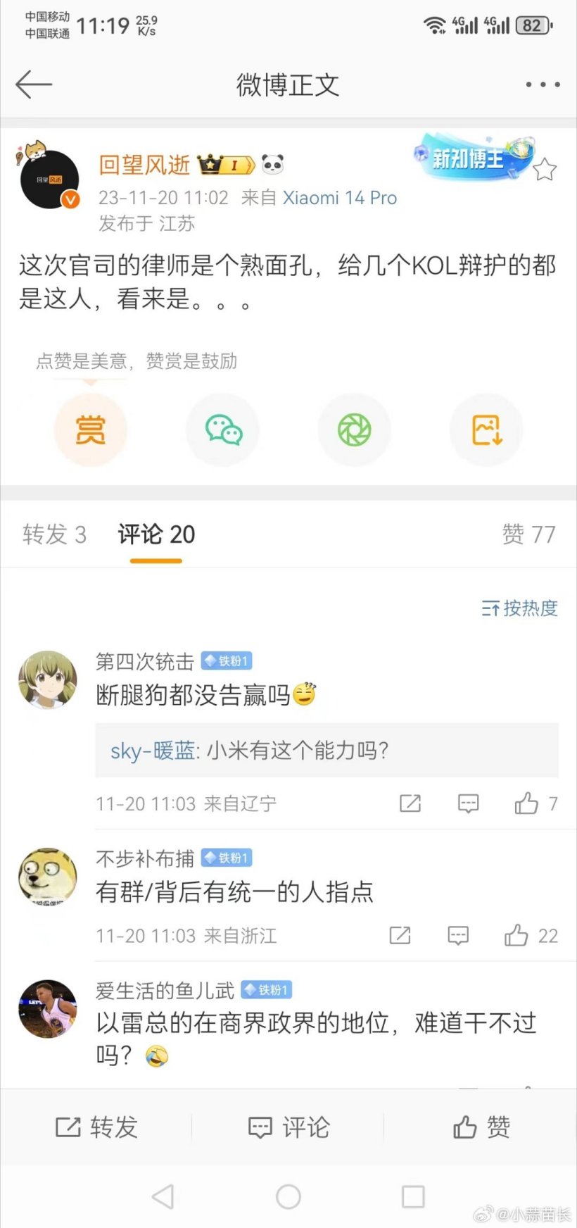 博主“小蒜苗长”：小米法务部声明存在断章取义之嫌-第5张图片
