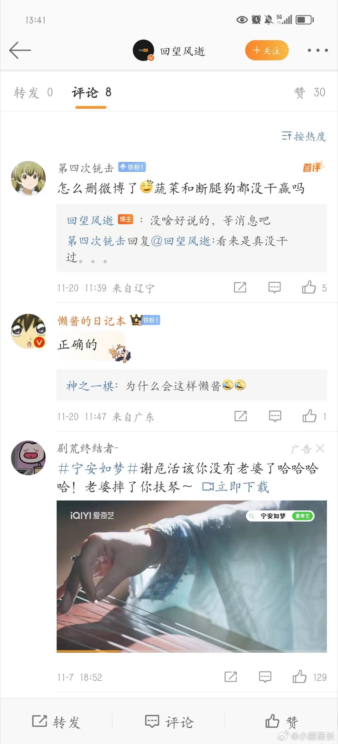 博主“小蒜苗长”：小米法务部声明存在断章取义之嫌-第6张图片