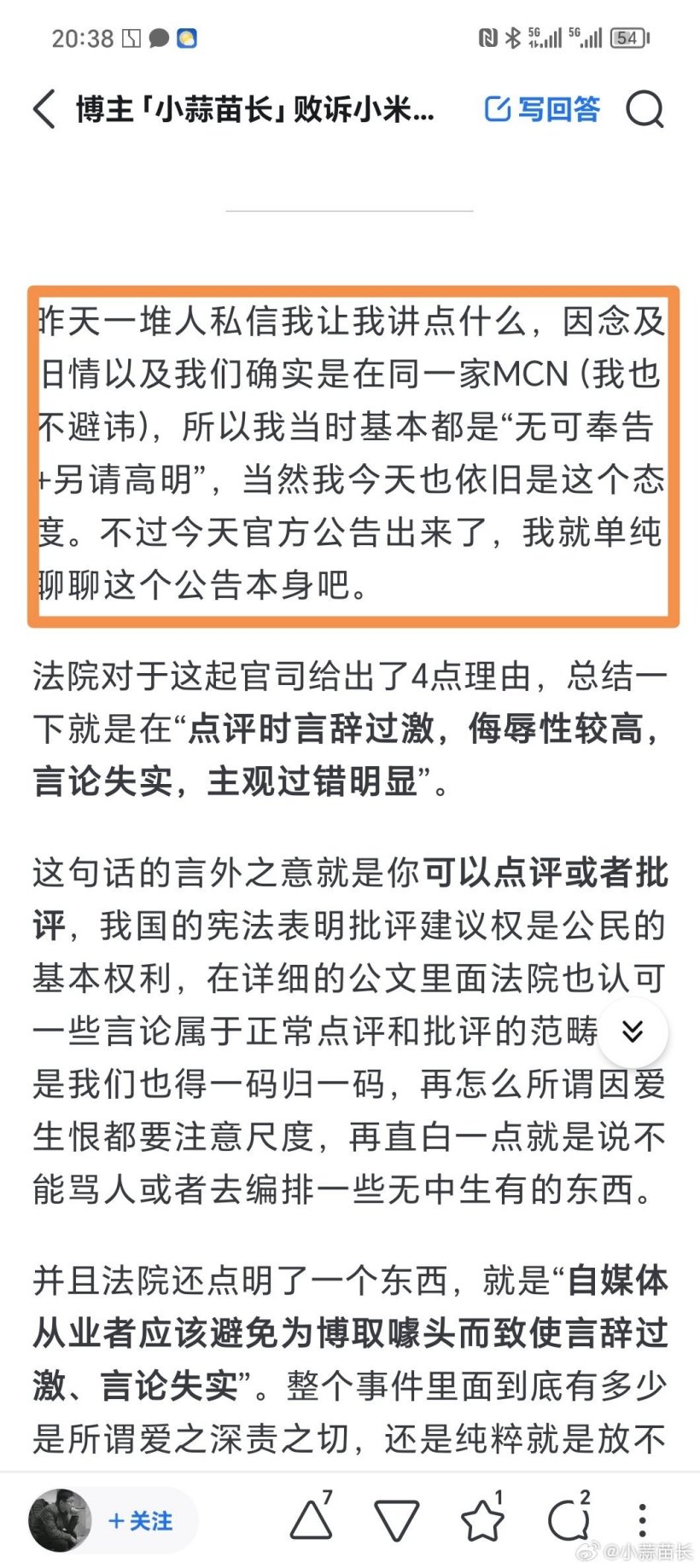 博主“小蒜苗长”：小米法务部声明存在断章取义之嫌-第7张图片