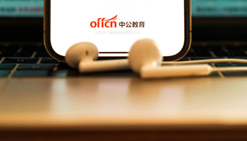 中公教育上半年赚了一亿多，“就业”能成为它的新故事吗？-第1张图片