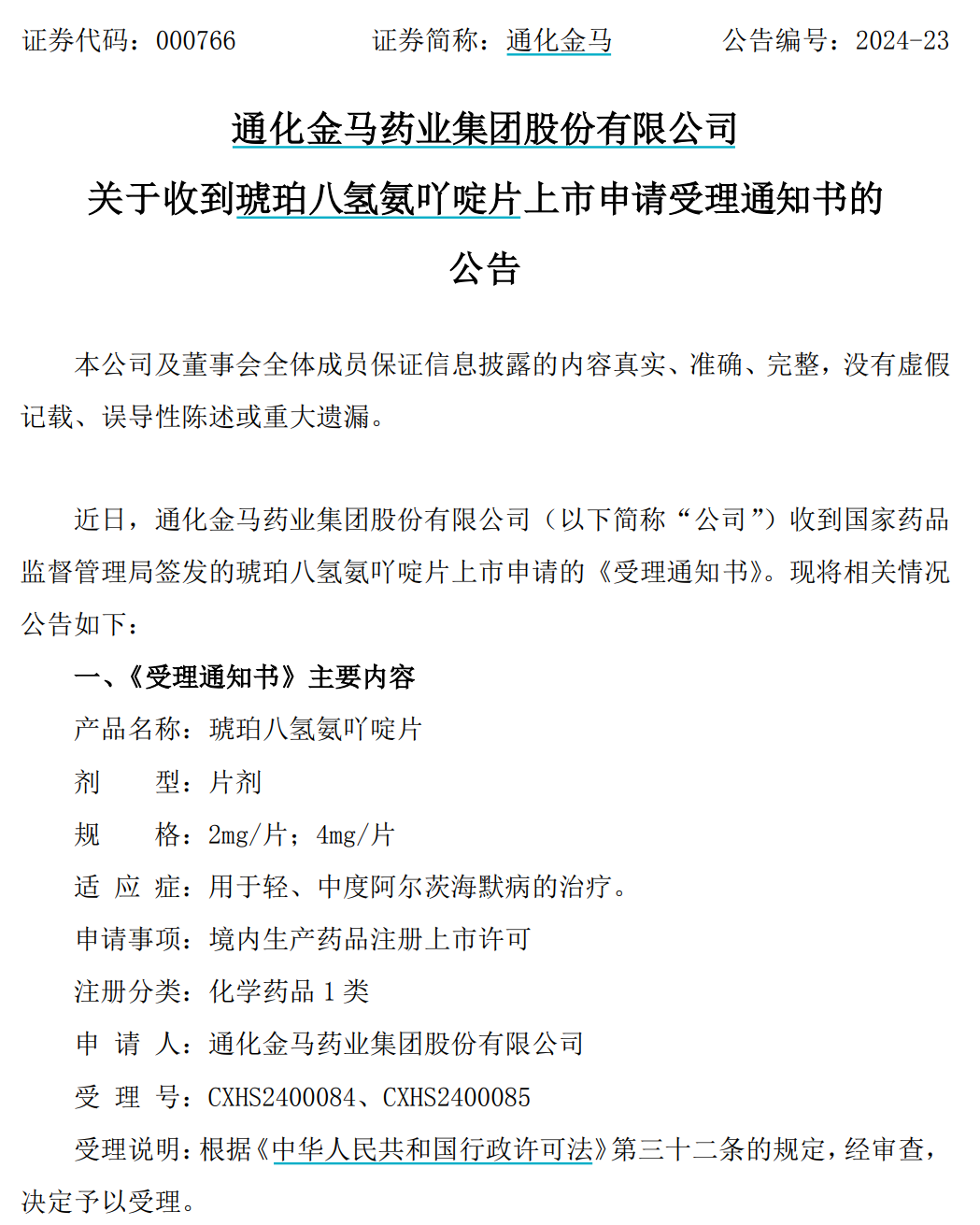 突然“提前”涨停，原因公布！-第2张图片