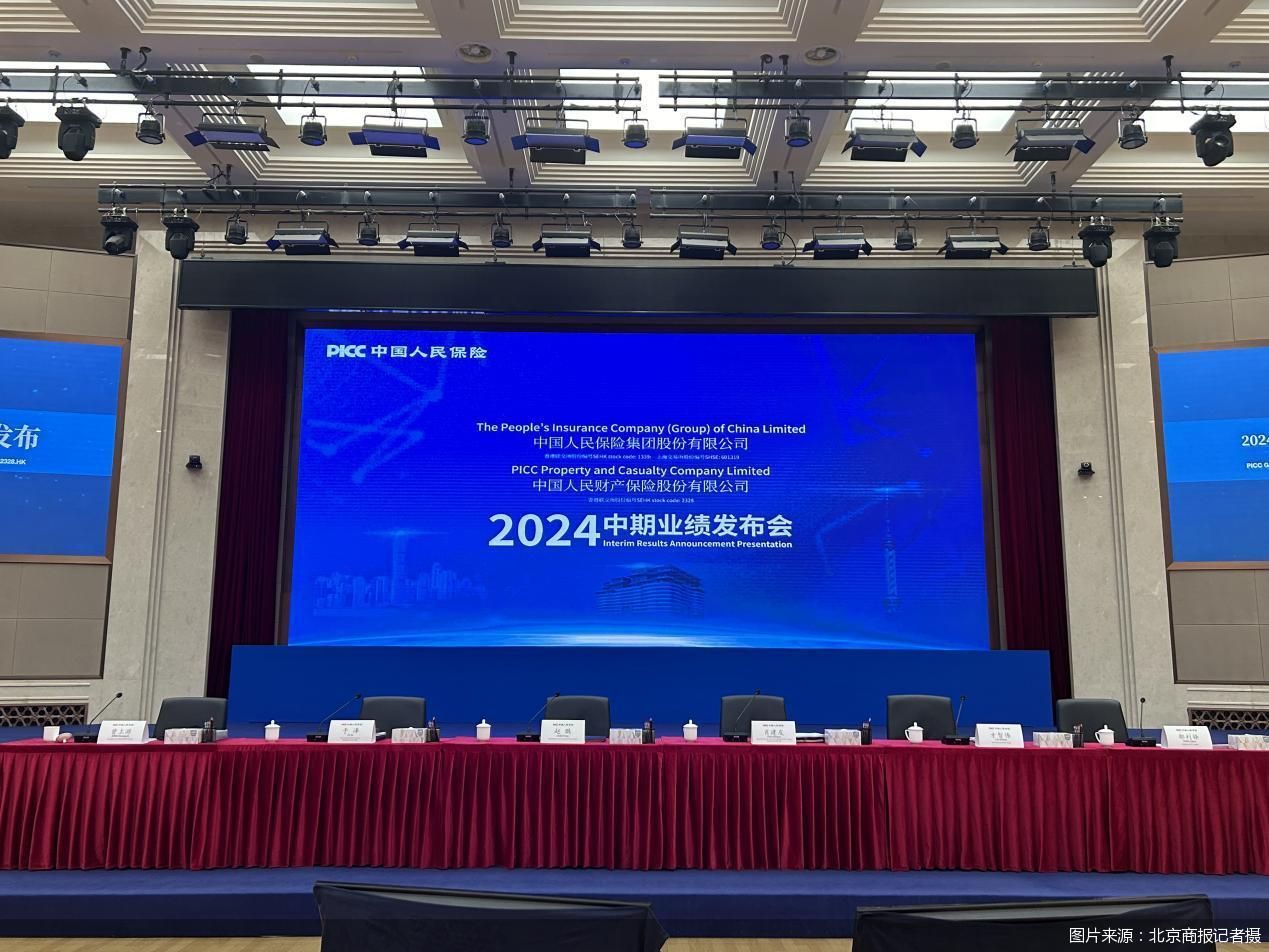 直击中期业绩发布会丨“智能网联汽车赔付率极低且稳定”！中国人保还透露这些信息-第1张图片