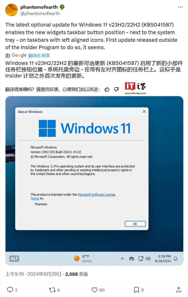 微软 Win11 22H2/23H2 新特性：小部件面板按钮可挪至任务栏右侧-第1张图片