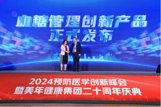 发力体检后健康管理，美年健康再推AI智能系列创新产品-第4张图片