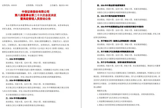 下马威？中信证券资管“404”-第3张图片