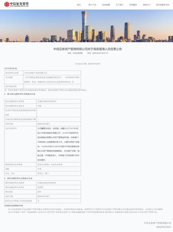 下马威？中信证券资管“404”-第7张图片