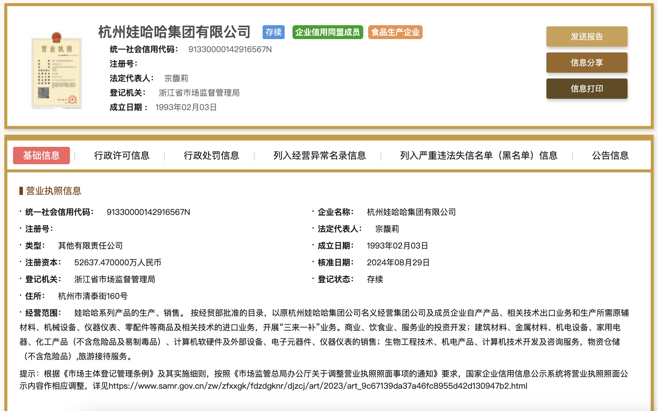 宗庆后去世半年后，宗馥莉正式执掌娃哈哈-第1张图片