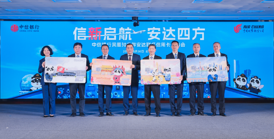 信新启航 安达四方 中信银行、国航再度携手 全新发布“凤凰知音胖安达联名信用卡”-第1张图片