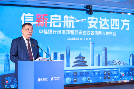 信新启航 安达四方 中信银行、国航再度携手 全新发布“凤凰知音胖安达联名信用卡”-第2张图片