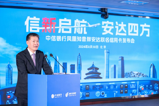 信新启航 安达四方 中信银行、国航再度携手 全新发布“凤凰知音胖安达联名信用卡”-第3张图片