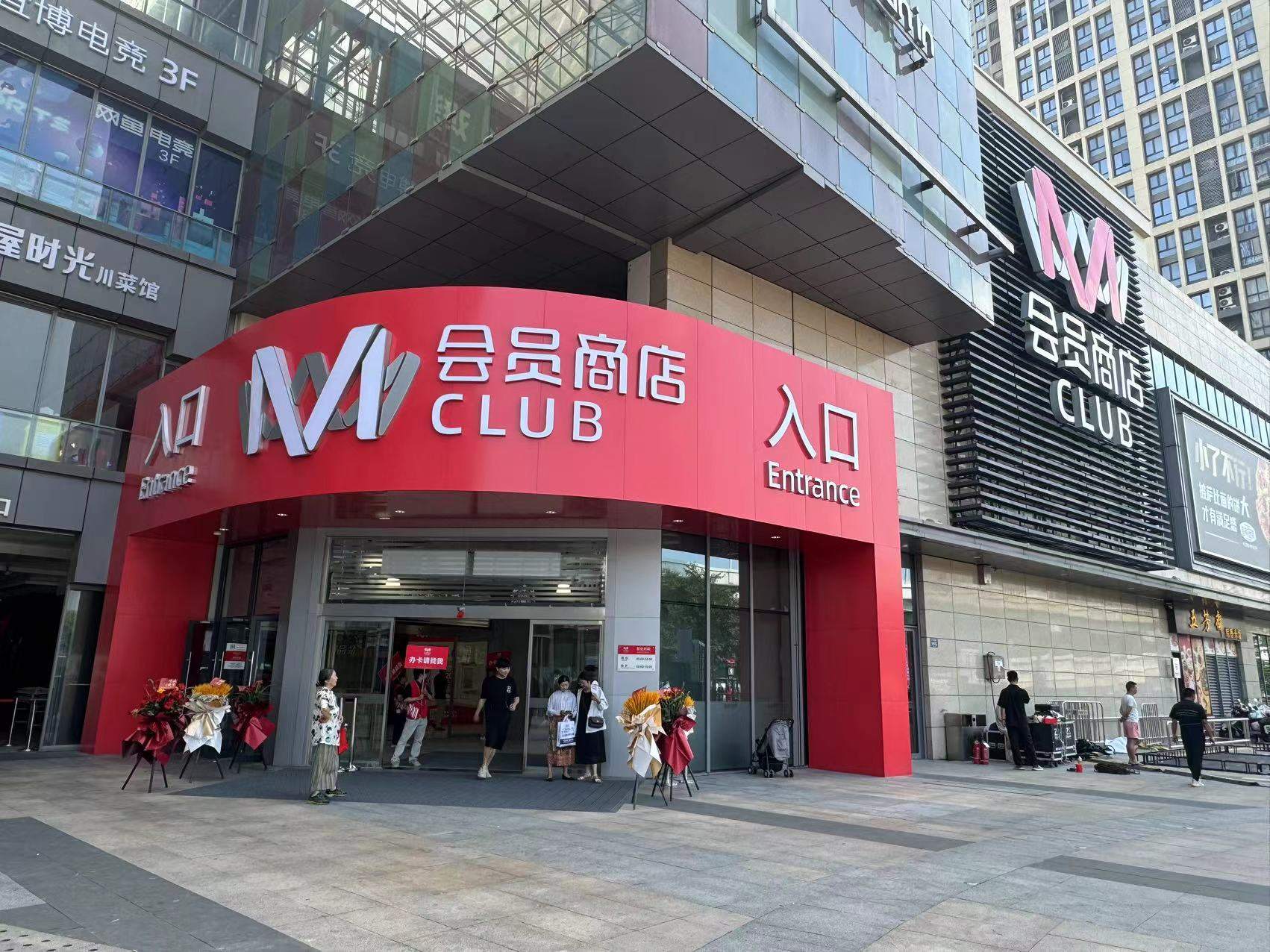 大润发也卷低价！M会员店开出浙江首店：特价金条599元/克，顾客端锅领牛奶-第1张图片