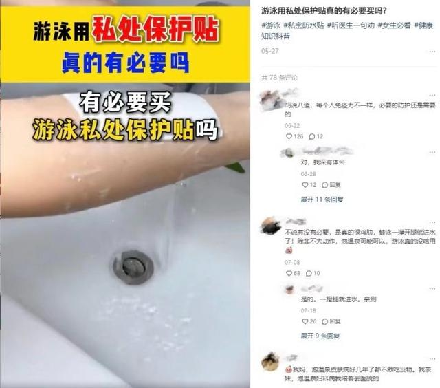 针对泳池而生的“私密贴”是智商税？专家这样说-第3张图片