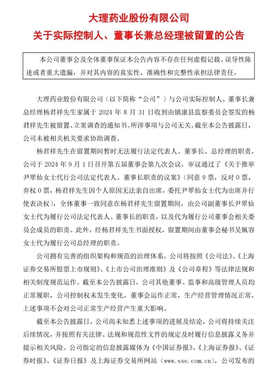 ST大药实控人、董事长兼总经理杨君祥，被立案调查-第1张图片