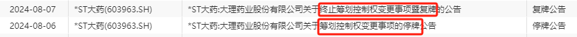 ST大药实控人、董事长兼总经理杨君祥，被立案调查-第5张图片